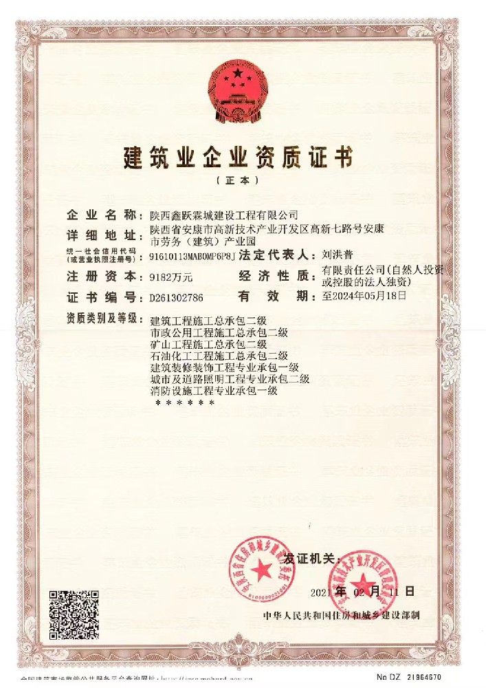 陜西鑫躍霖城建設(shè)工程有限公司證書(shū)